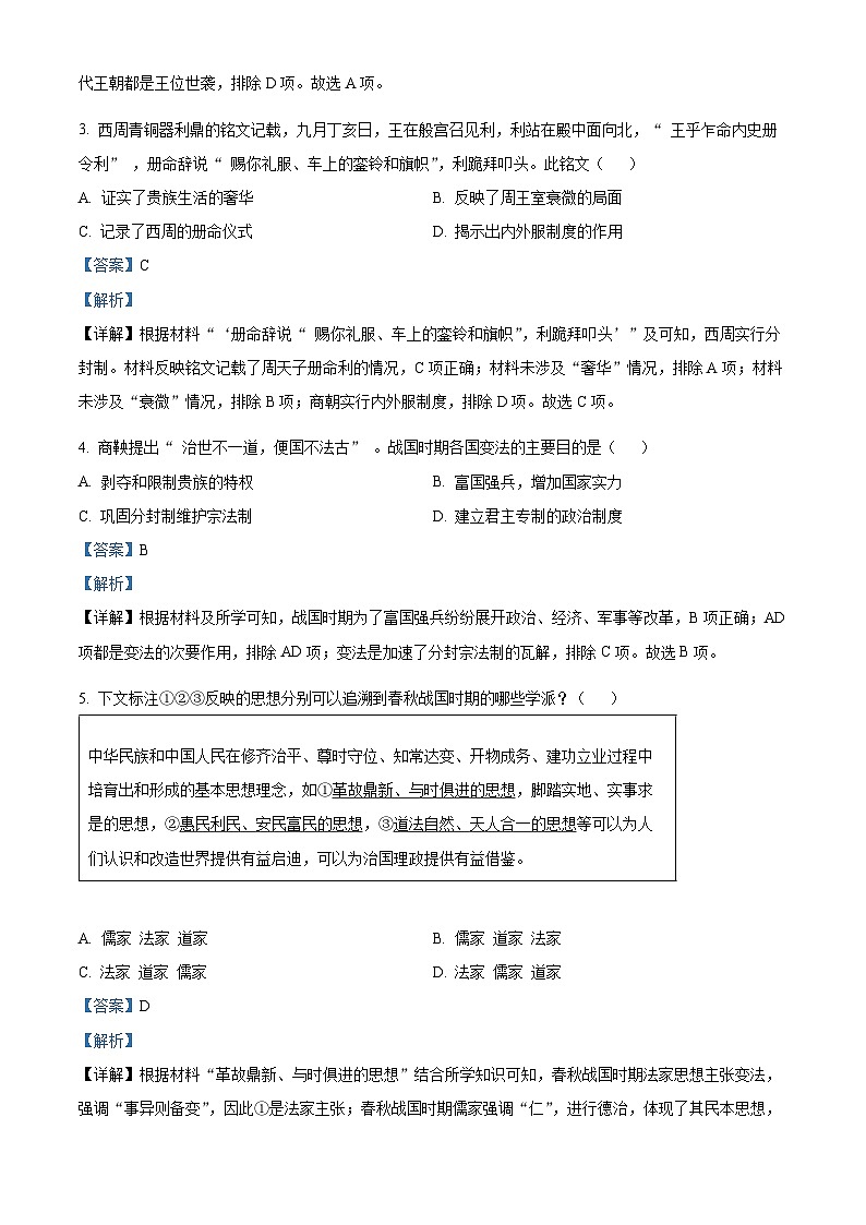北京市西城区2022-2023学年高一上学期期末考试历史试题 Word版含解析第2页