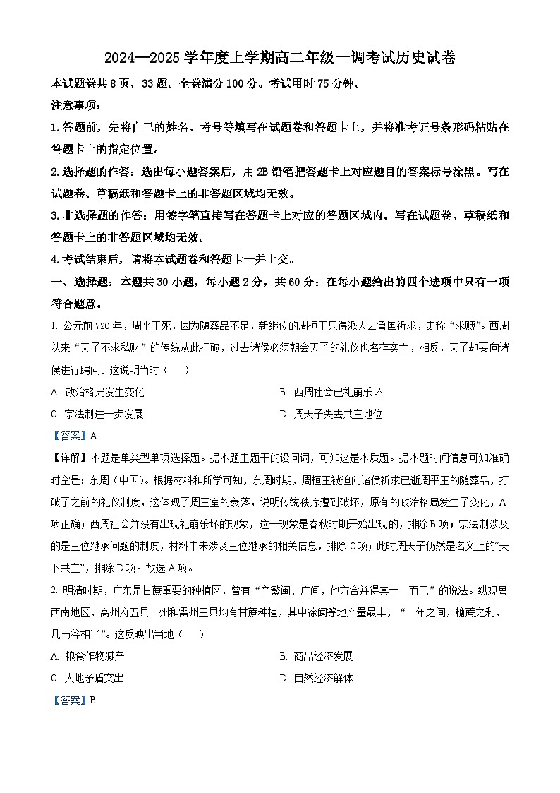 云南省玉溪市2024-2025学年高二上学期9月月考历史试卷(解析版)第1页