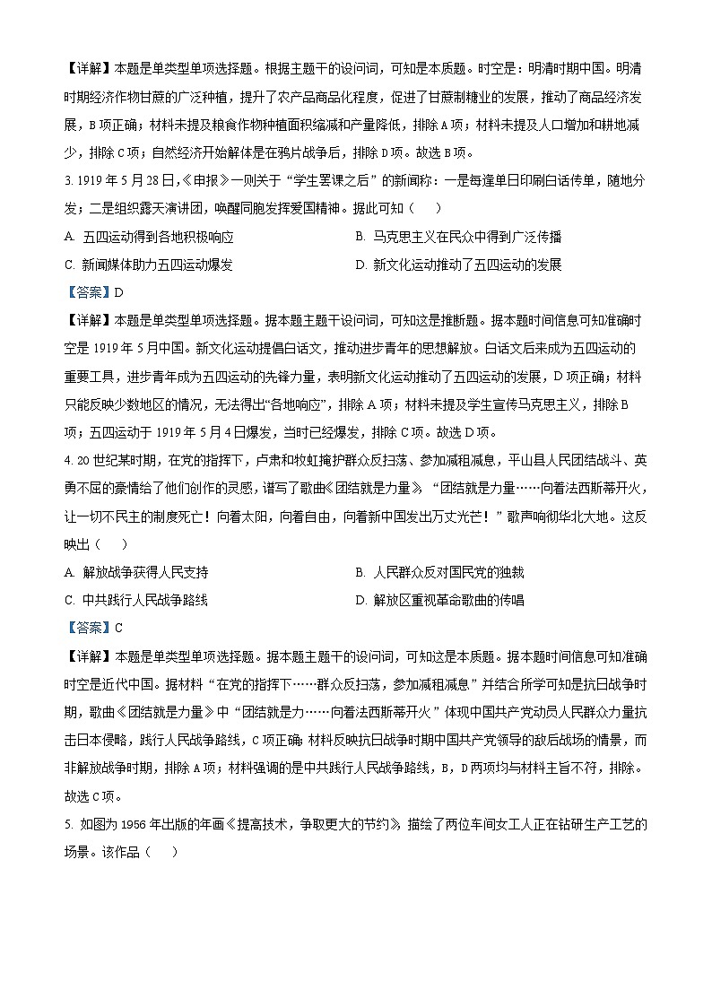 云南省玉溪市2024-2025学年高二上学期9月月考历史试卷(解析版)第2页