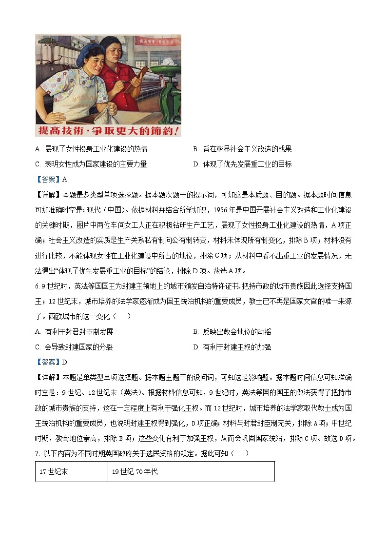 云南省玉溪市2024-2025学年高二上学期9月月考历史试卷(解析版)第3页