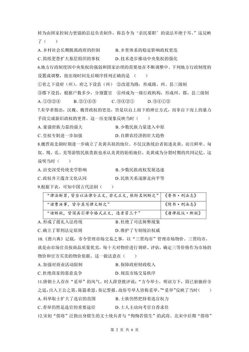 历史-四川省绵阳南山中学高2022级高三上期9月月考【含答案解析】第2页