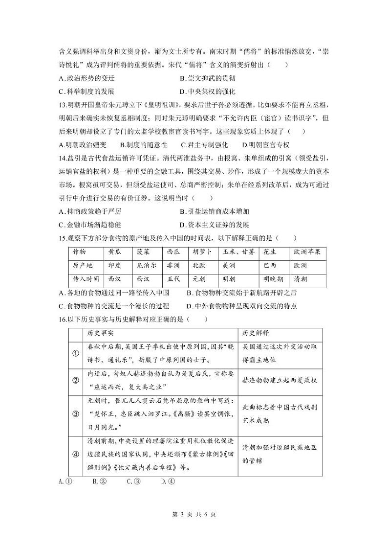 历史-四川省绵阳南山中学高2022级高三上期9月月考【含答案解析】第3页