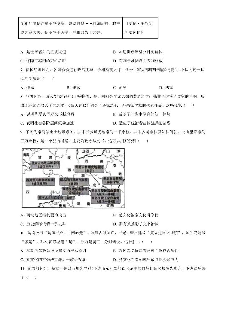 历史丨四川省成都列五中学2025届高三9月入学摸底测试历史试卷及答案第2页