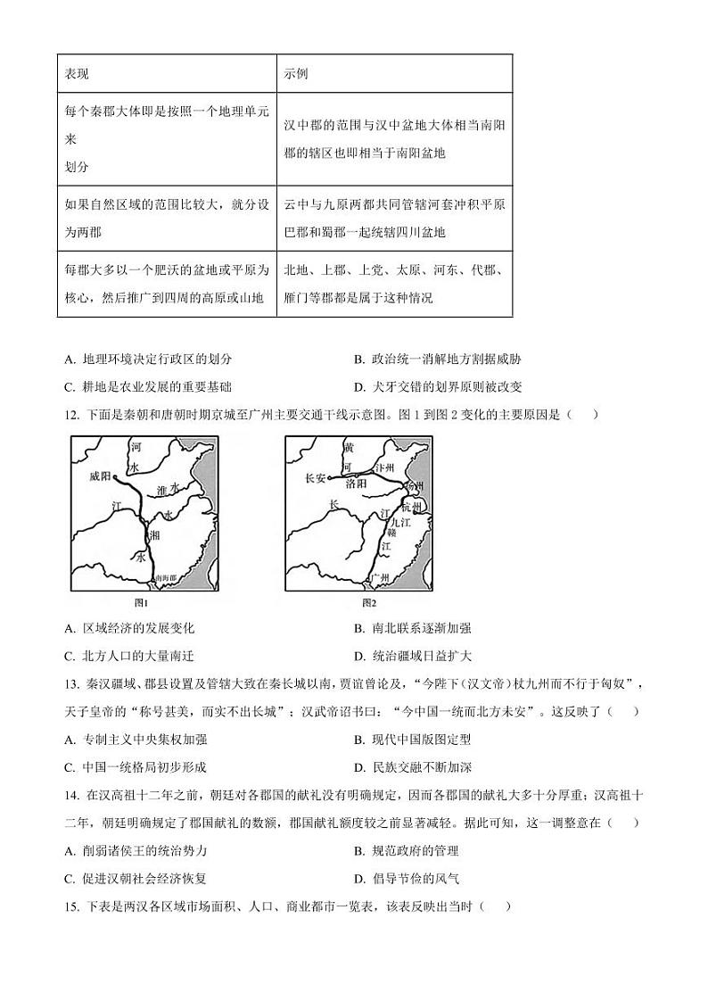 历史丨四川省成都列五中学2025届高三9月入学摸底测试历史试卷及答案第3页