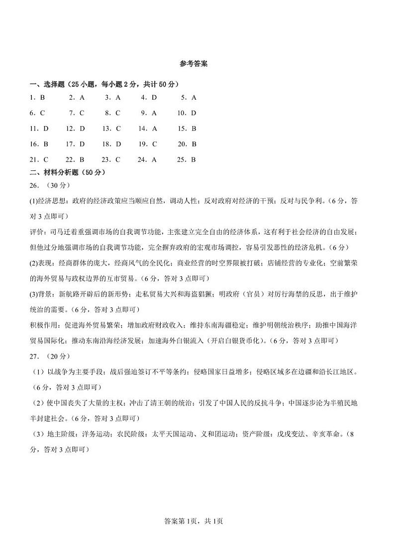 甘肃省武威市凉州区2024-2025学年高三上学期第一次质量检测历史试题01