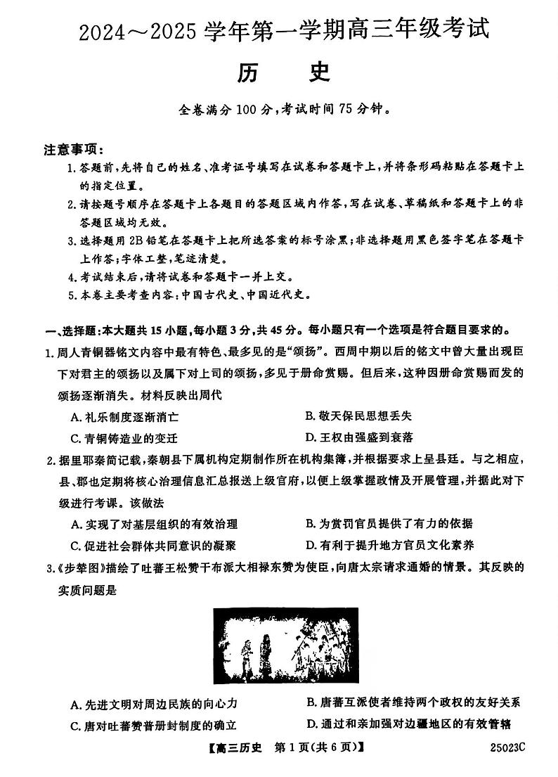 江苏省盐城市盐城八校2024-2025学年高三上学期开学考试(25023C)历史试题第1页