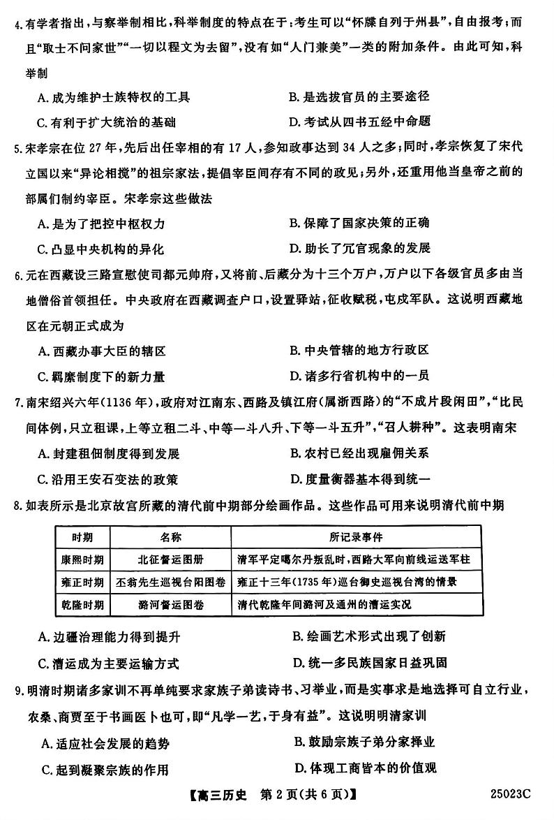 江苏省盐城市盐城八校2024-2025学年高三上学期开学考试(25023C)历史试题第2页