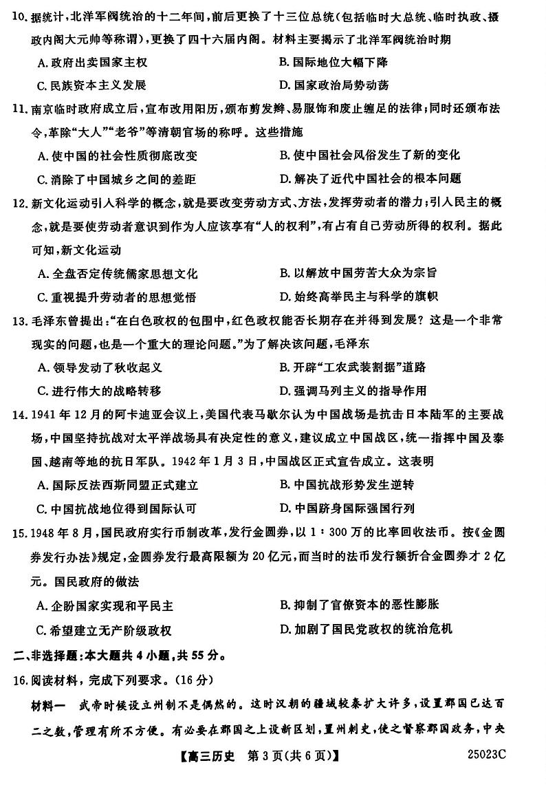 江苏省盐城市盐城八校2024-2025学年高三上学期开学考试(25023C)历史试题第3页