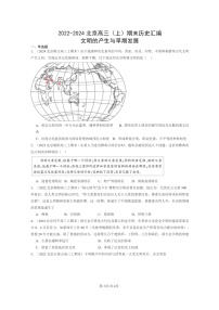 [历史]2022～2024北京高三上学期期末真题分类汇编：文明的产生与早期发展