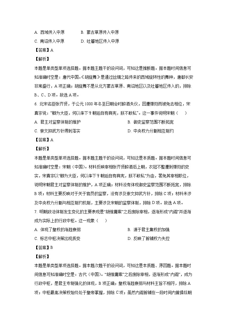 [歷史][期末]甘肅省酒泉市普通高中2022-2023學(xué)年高一上學(xué)期期末試題(解析版)第3頁