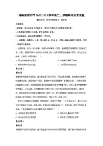 [歷史][期末]河南省信陽市2022-2023學(xué)年高二上學(xué)期期末試題(解析版)