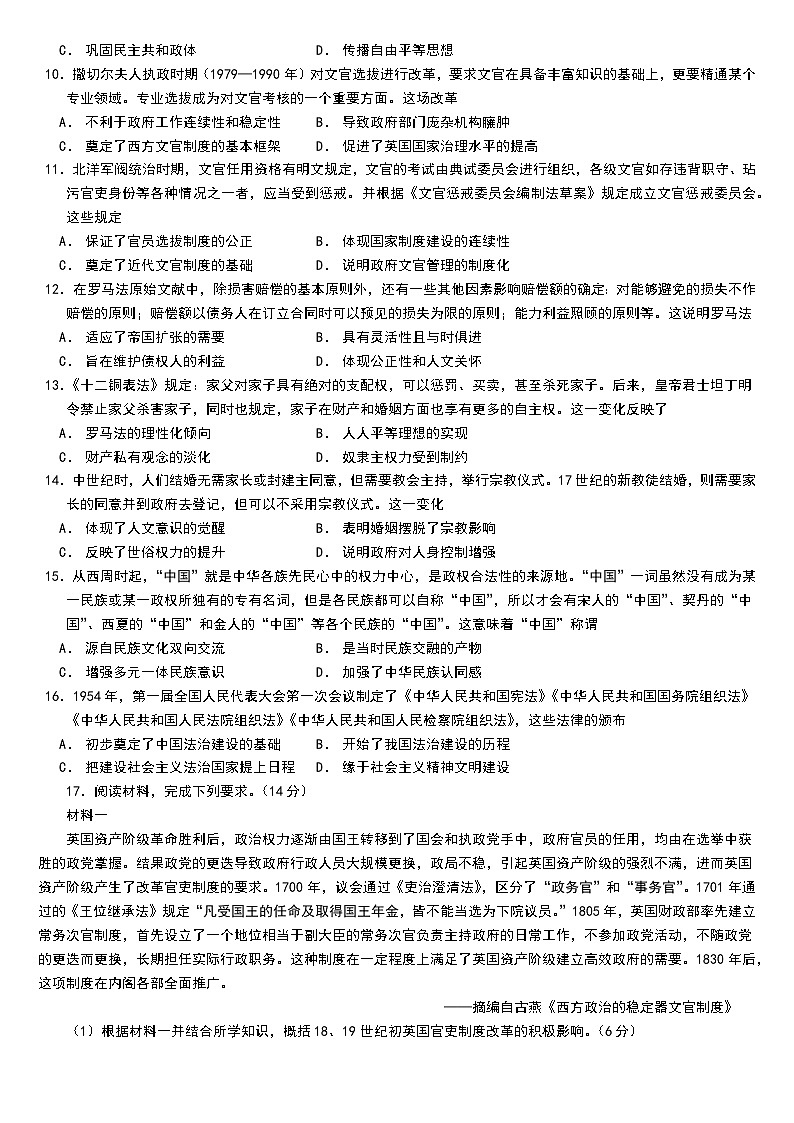 河北省任丘市博雅高级中学2024-2025学年高二上学期阶段考(一)模拟历史试题第2页