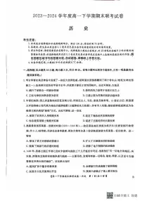河南省商丘市商师联盟2023-2024学年高一下学期7月期末联考+历史试卷(含答案）（B版）