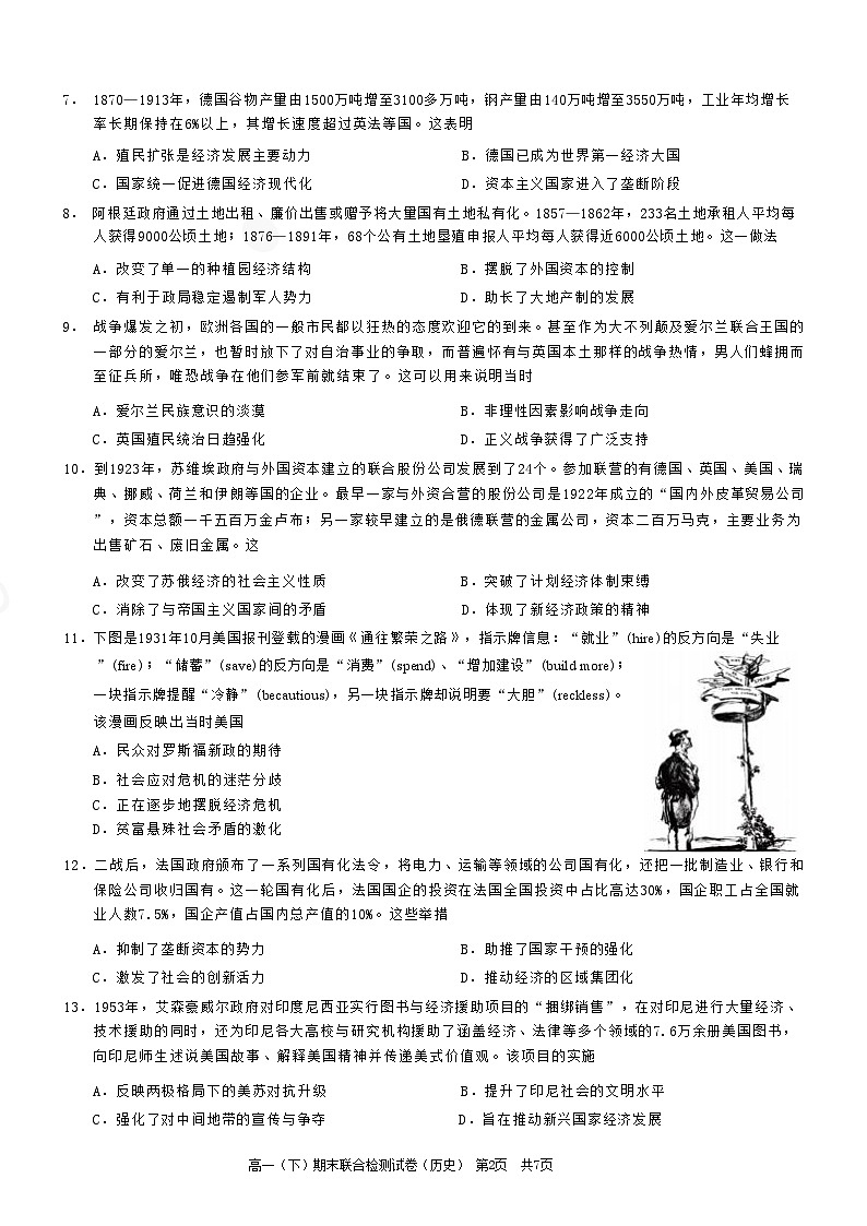 重庆市2024+年春高一(下)期末联合检测+历史试卷(含答案)第2页
