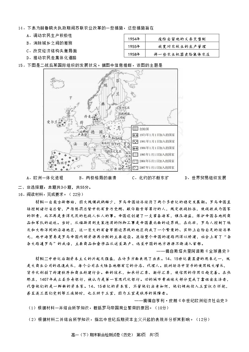 重庆市2024+年春高一(下)期末联合检测+历史试卷(含答案)第3页