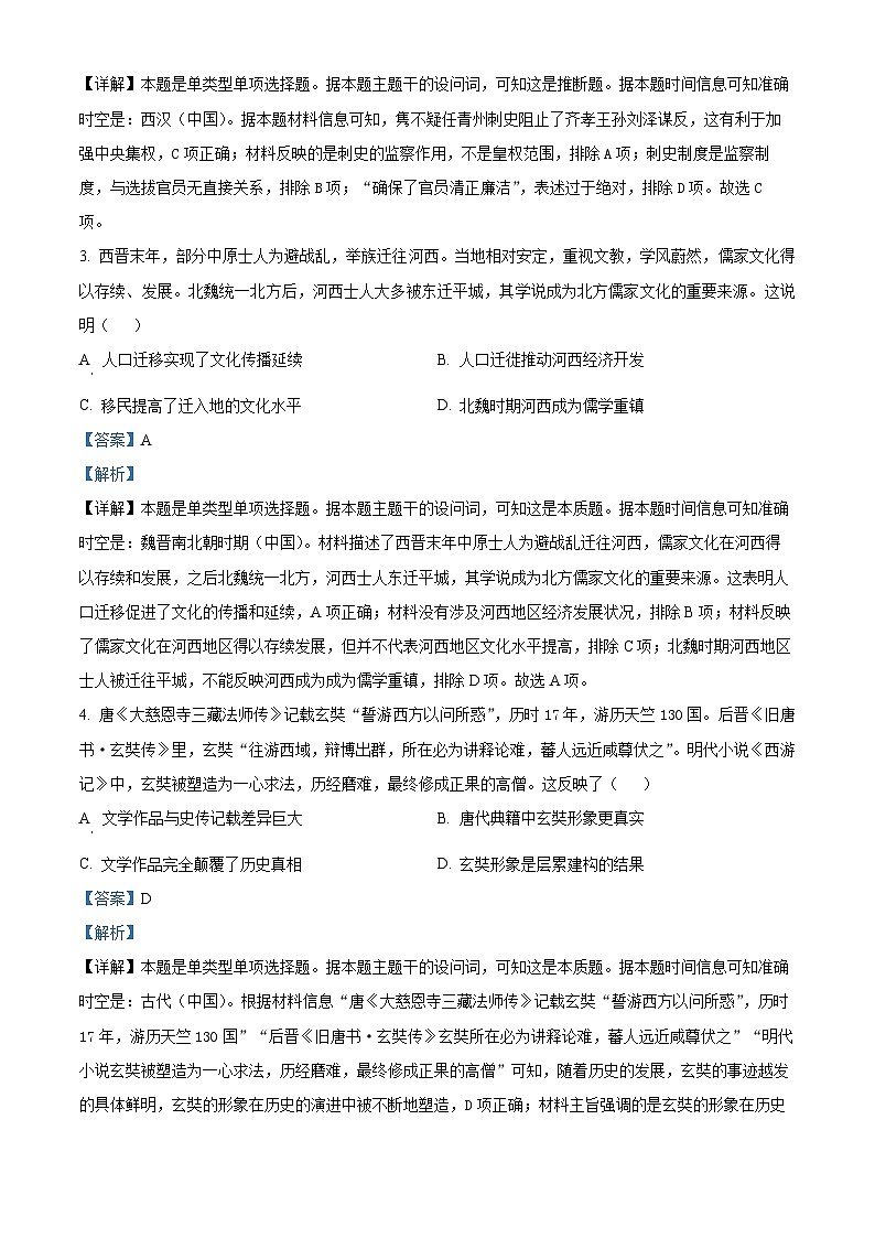 陕西省2024-2025学年高三上学期开学考试历史试题(解析版)第2页