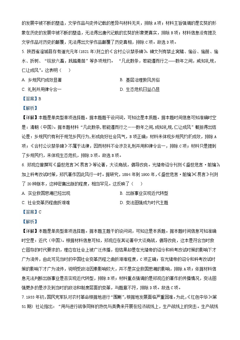 陕西省2024-2025学年高三上学期开学考试历史试题(解析版)第3页