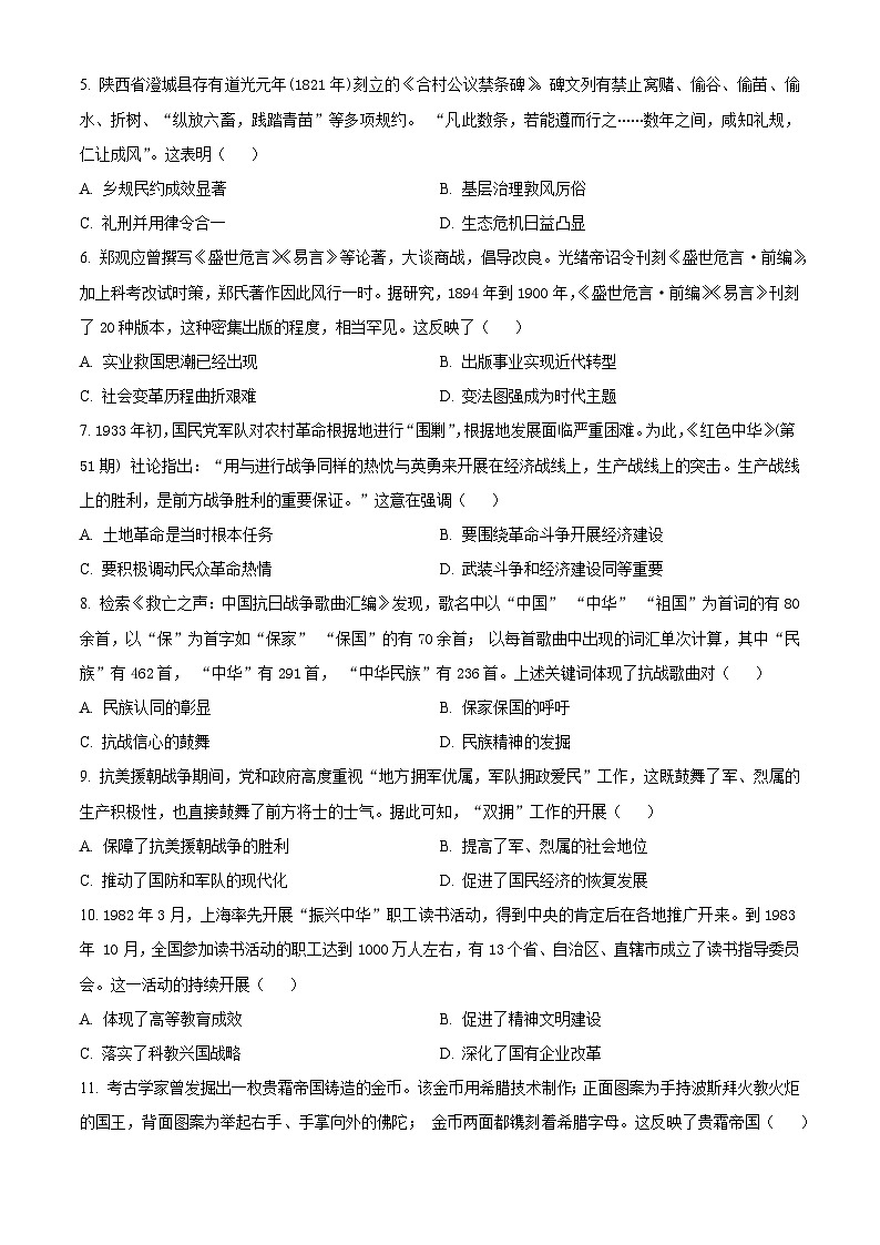 陕西省2024-2025学年高三上学期开学考试历史试题(原卷版)第2页