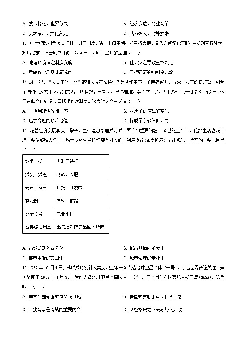 陕西省2024-2025学年高三上学期开学考试历史试题(原卷版)第3页