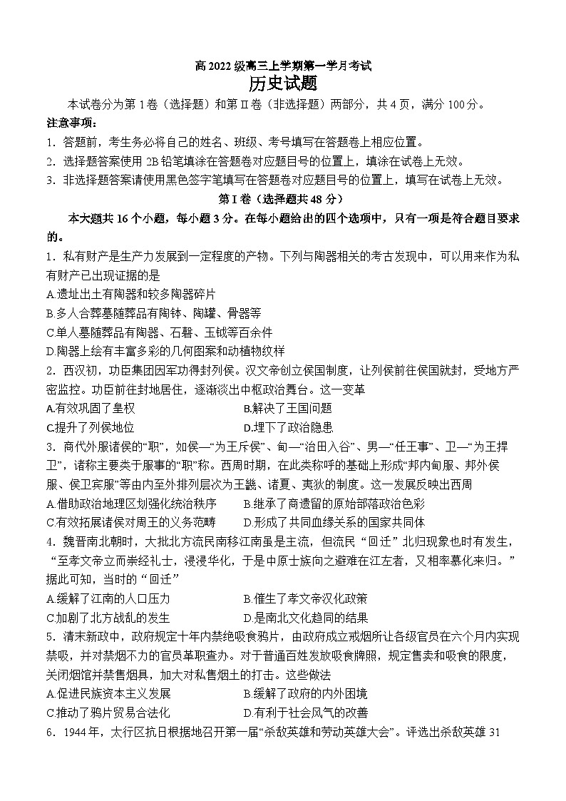 四川省合江县马街中学校2024-2025学年高三上学期第一学月考试历史试题01