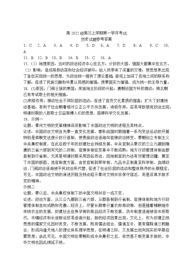 四川省合江县马街中学校2024-2025学年高三上学期第一学月考试历史试题01