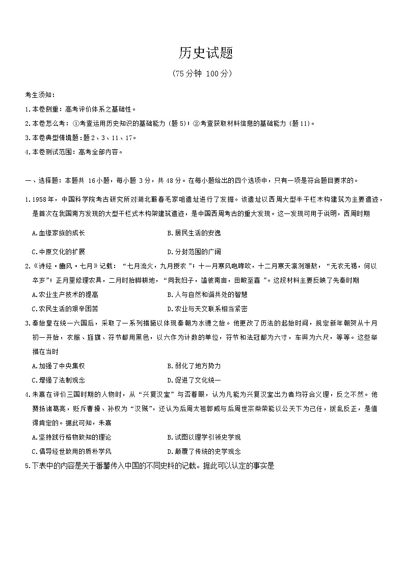 甘肃省靖远县第一中学2024-2025学年高三上学期9月月考历史试题第1页
