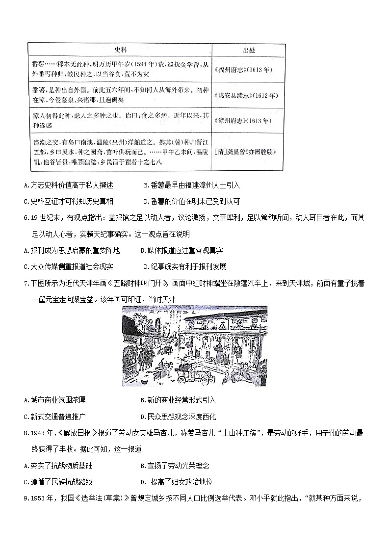 甘肃省靖远县第一中学2024-2025学年高三上学期9月月考历史试题第2页