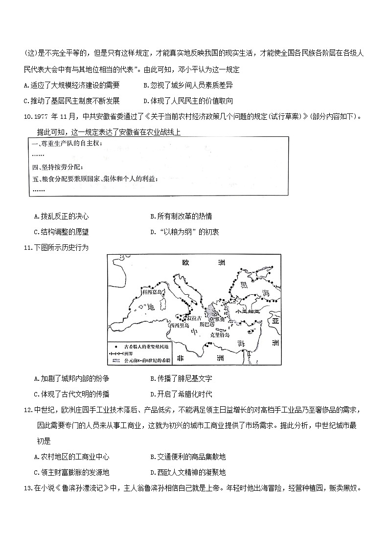 甘肃省靖远县第一中学2024-2025学年高三上学期9月月考历史试题第3页