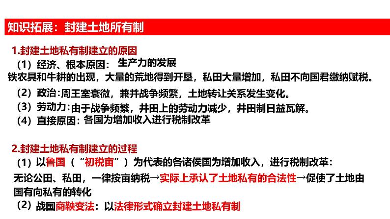2025届高考历史一轮复习 第2讲 诸侯纷争与变法运动 课件第8页
