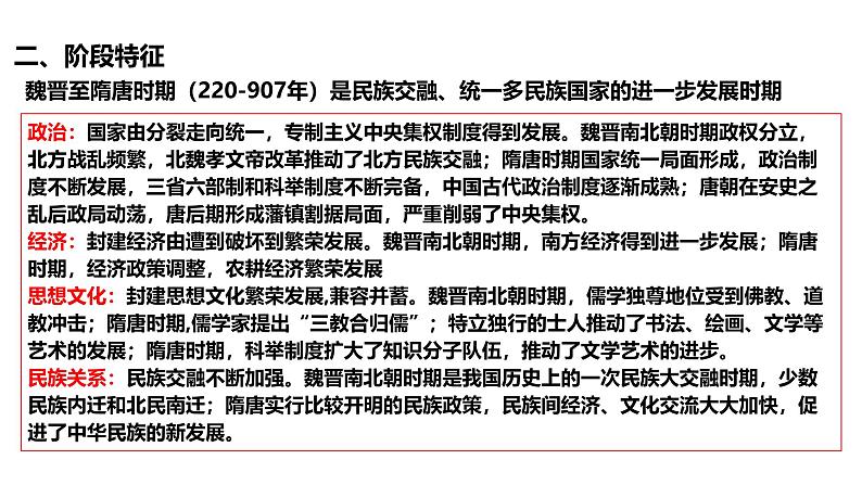 2025届高考历史一轮复习 第4讲 从三国两晋南北朝到五代十国的政权更迭 课件03