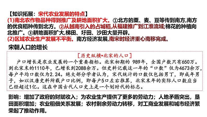 2025届高考历史一轮复习 第8讲 辽宋夏金元的经济、社会和文化 课件第5页