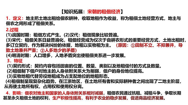 2025届高考历史一轮复习 第8讲 辽宋夏金元的经济、社会和文化 课件第7页