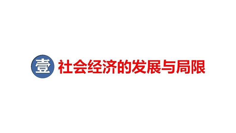 2025届高考历史一轮复习 第10讲 明至清中叶的经济与文化 课件03