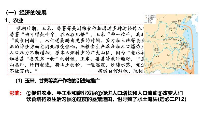 2025届高考历史一轮复习 第10讲 明至清中叶的经济与文化 课件04