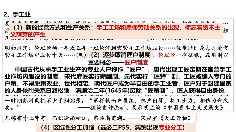 2025届高考历史一轮复习 第10讲 明至清中叶的经济与文化 课件07