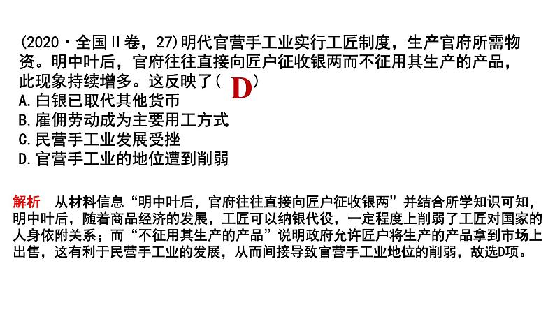 2025届高考历史一轮复习 第10讲 明至清中叶的经济与文化 课件08