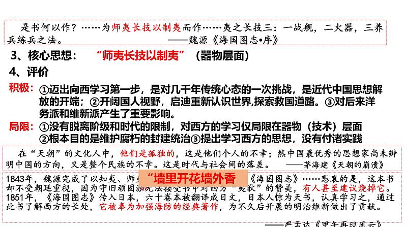 2025届高考历史一轮复习 第12讲 国家出路的探索和挽救民族危亡的斗争 课件第6页