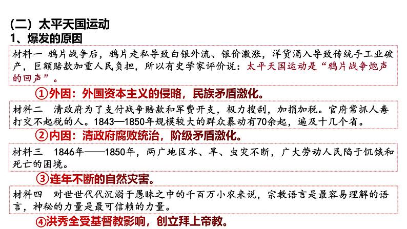 2025届高考历史一轮复习 第12讲 国家出路的探索和挽救民族危亡的斗争 课件第7页