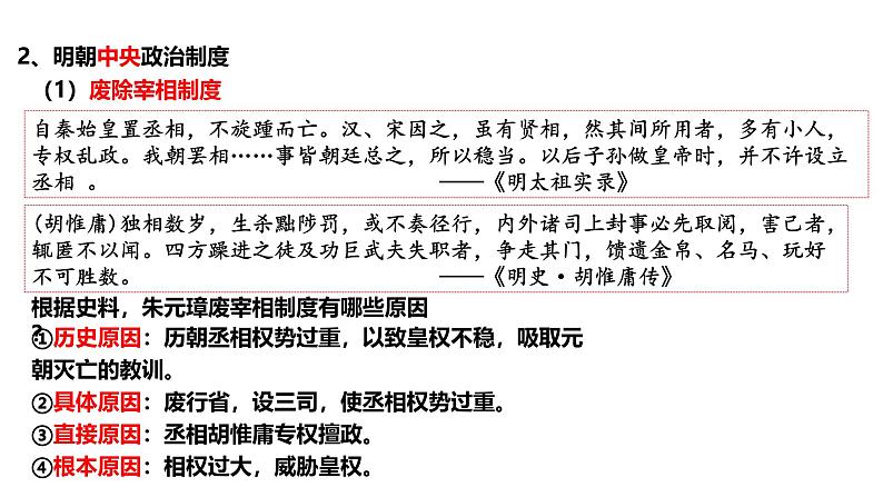 2025届历史一轮复习 第9讲 明朝的建立及清朝的统一、鼎盛和危机 课件07
