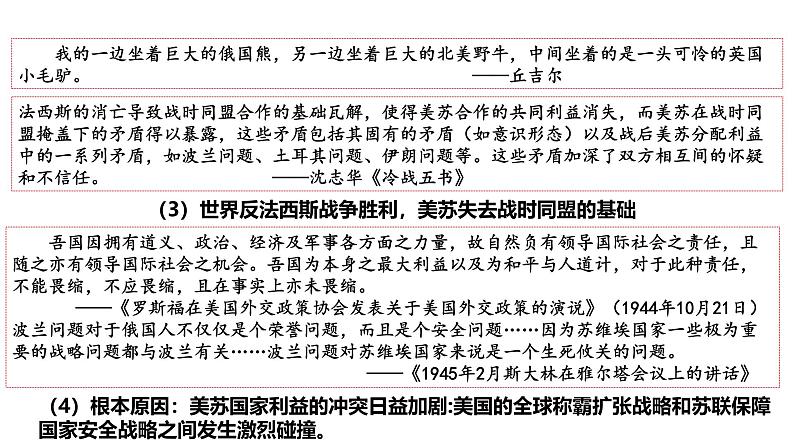 2025届历史一轮复习 第31讲二战后国际格局的演变与世界殖民体系的瓦解 课件第8页