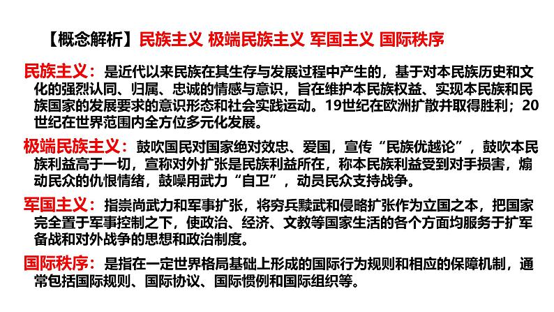 2025届高考历史一轮复习 第30讲 第二次世界大战与战后国际秩序的形成 课件第4页