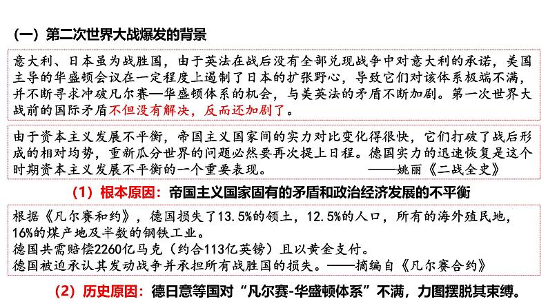 2025届高考历史一轮复习 第30讲 第二次世界大战与战后国际秩序的形成 课件第6页