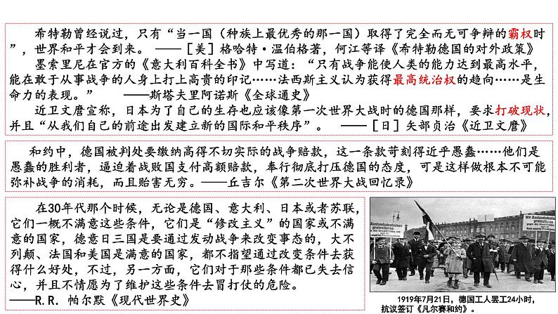 2025届高考历史一轮复习 第30讲 第二次世界大战与战后国际秩序的形成 课件第7页