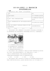 [历史]2022～2024北京高三上学期期末真题分类汇编：亚非拉民族独立运动