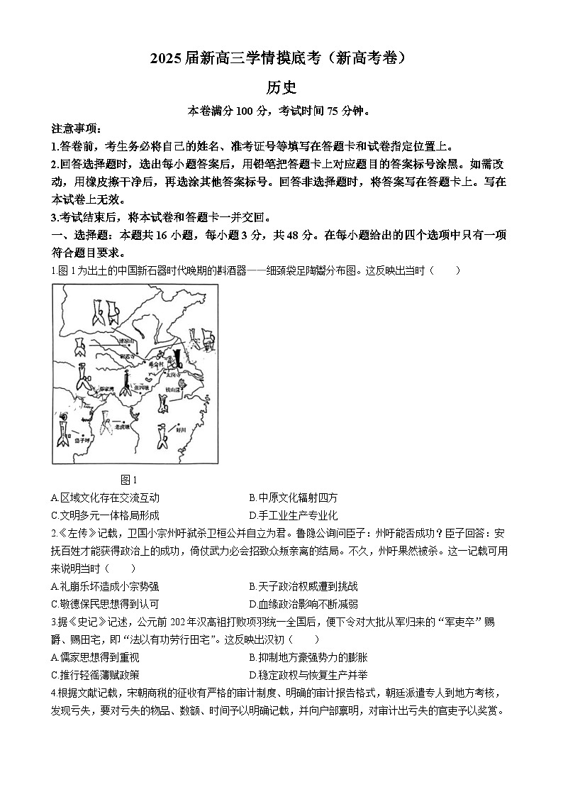 四川省2024-2025学年高三上学期9月摸底大联考历史试卷第1页