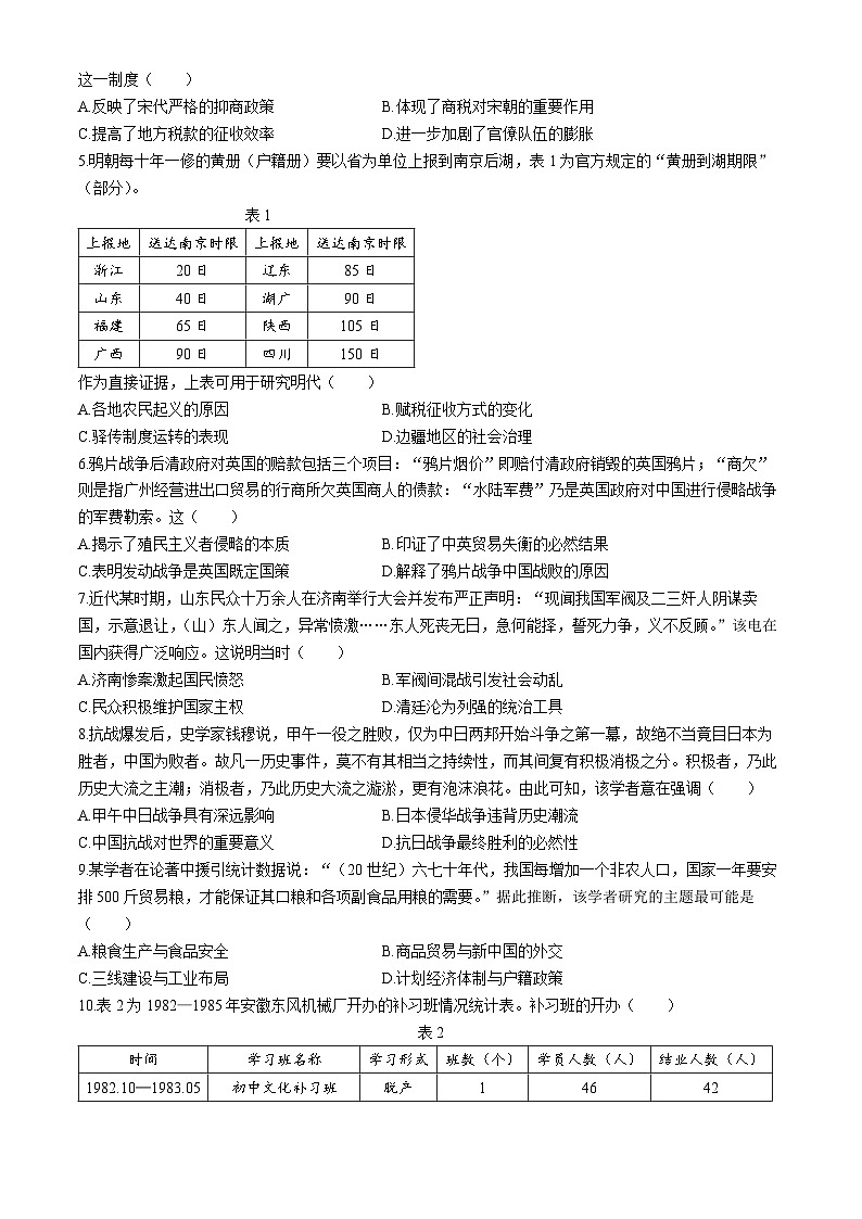 四川省2024-2025学年高三上学期9月摸底大联考历史试卷第2页