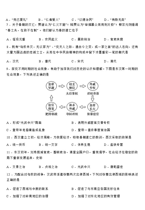 吉林省公主岭市第一中学校2024-2025学年高一上学期9月月考历史试题(含解析)第2页