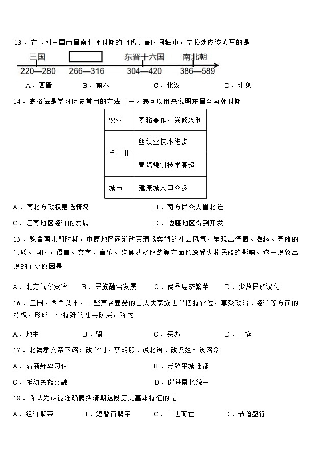吉林省公主岭市第一中学校2024-2025学年高一上学期9月月考历史试题(含解析)第3页