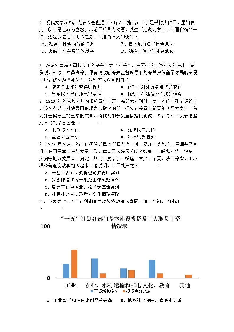 辽宁省名校联盟2024-2025学年高二上学期9月联考历史试题第2页