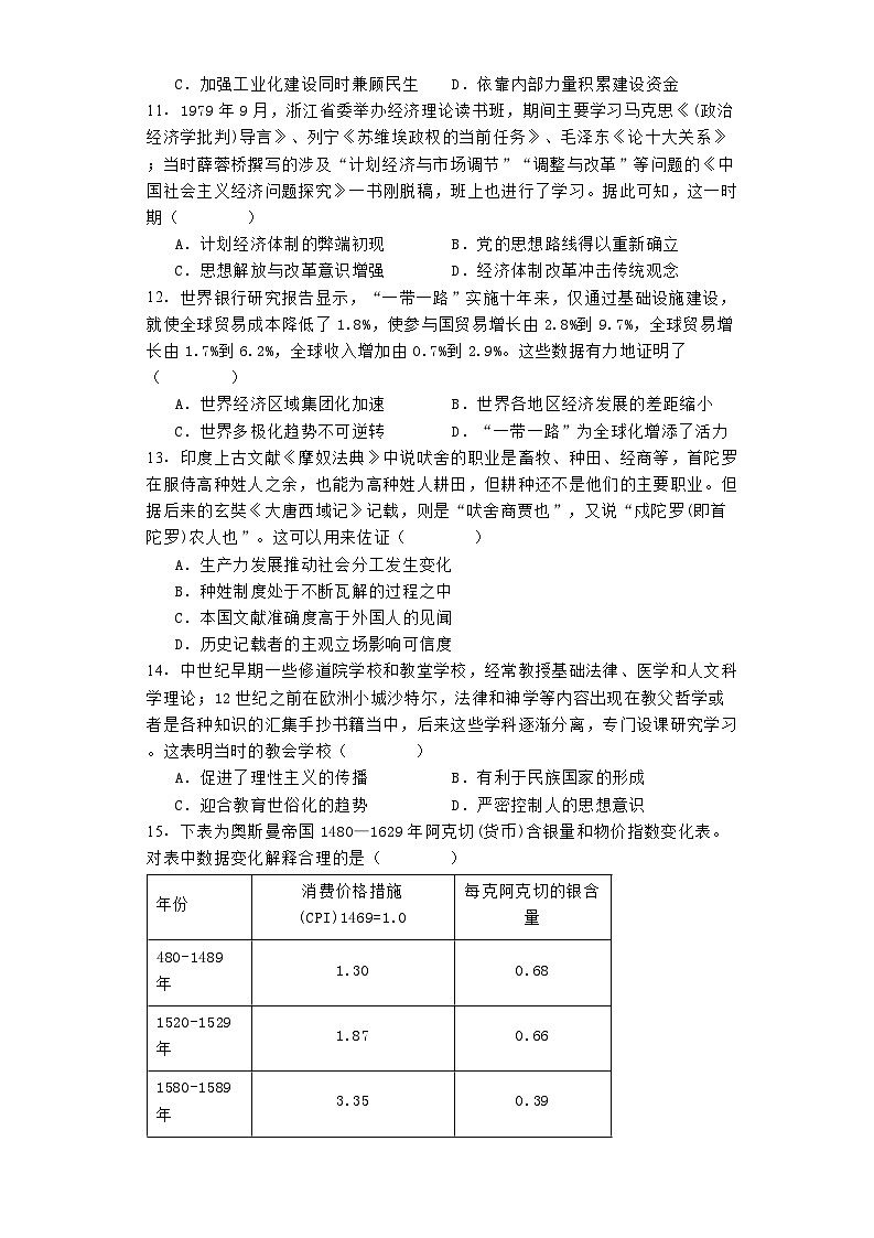 辽宁省名校联盟2024-2025学年高二上学期9月联考历史试题第3页
